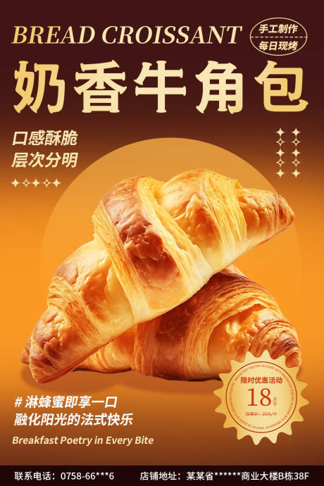 源文件下载【享设计】搜索编号：17230032812065378【牛角包可颂海报】