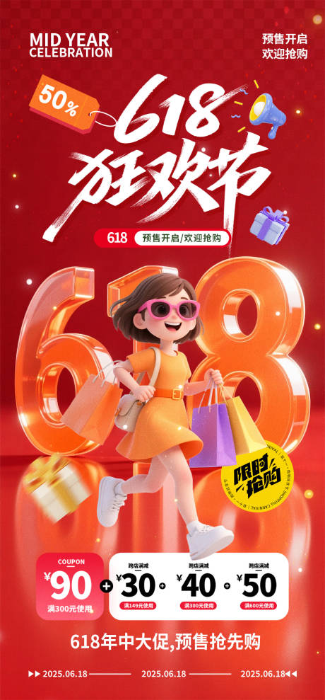 源文件下载【享设计】搜索编号：68850032709776183【618电商海报】