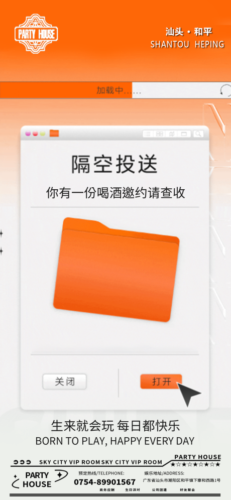 源文件下載【享設(shè)計】搜索編號：79540032626078722【KTV邀約宣傳海報】