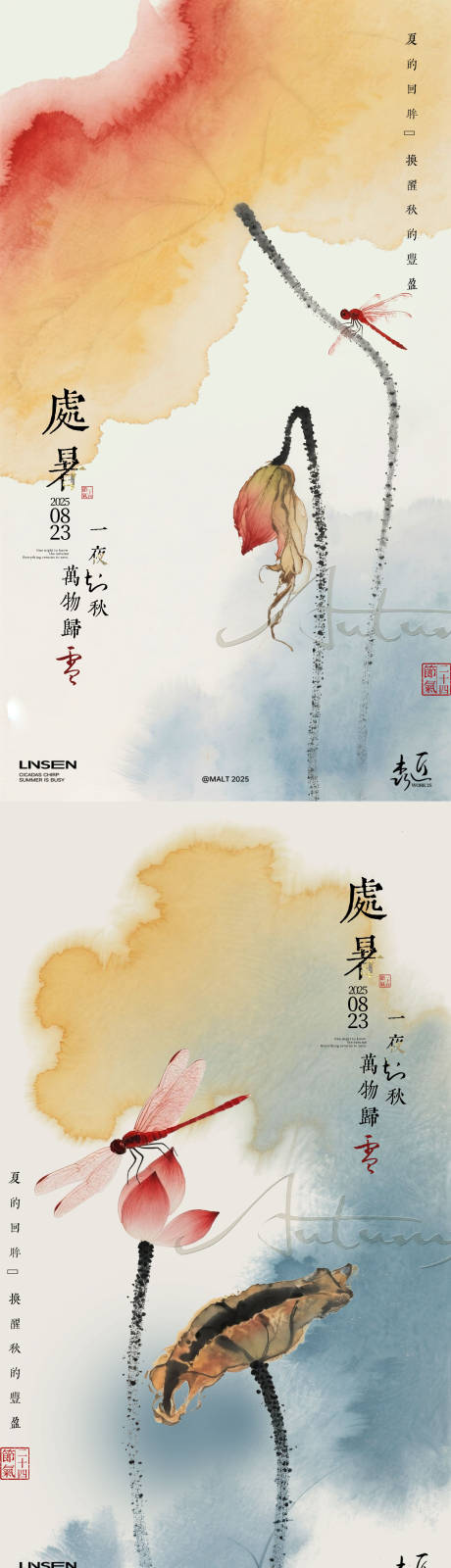 源文件下載【享設計】搜索編號：30280032467056437【處暑節氣中式插畫海報設計】