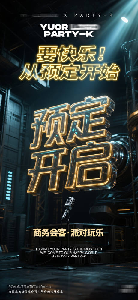 源文件下载【享设计】搜索编号：29380032623634079【酒吧KTV夜店邀约预定转场海报】