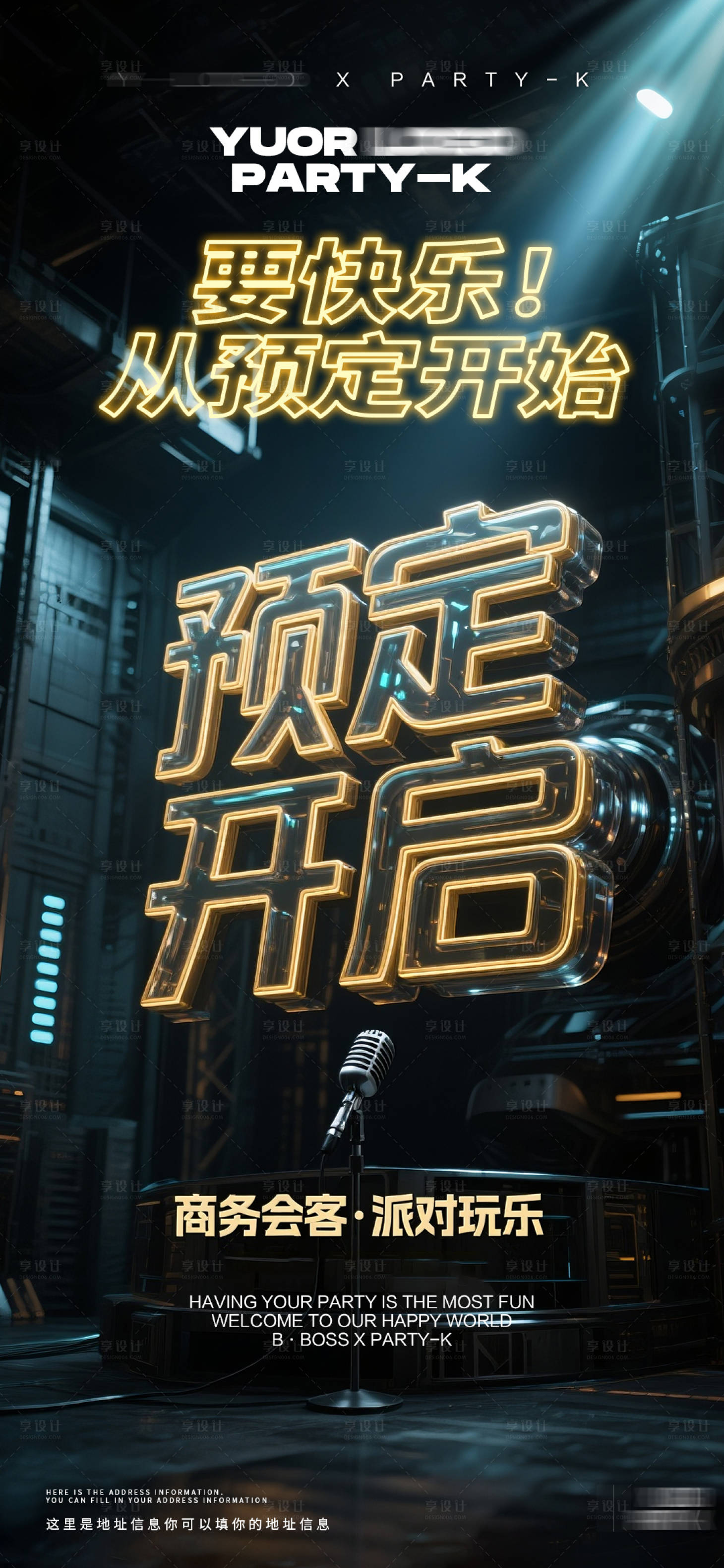 源文件下載【享設計】搜索編號：29380032623634079【酒吧KTV夜店邀約預定轉場海報】