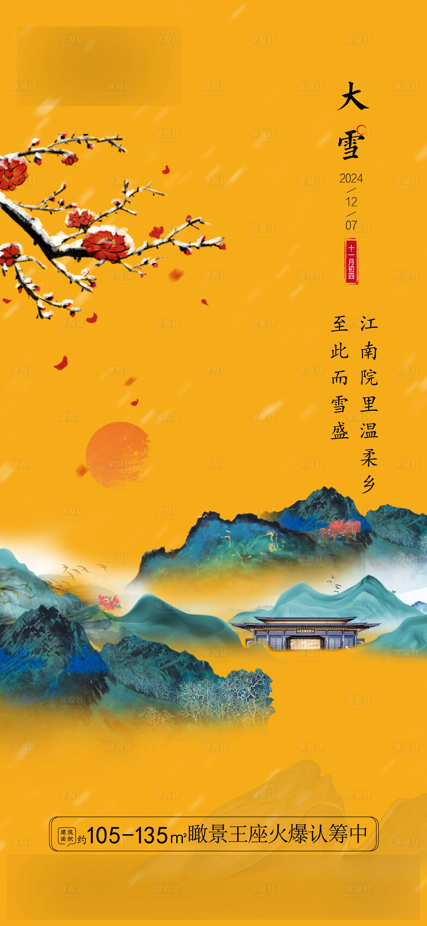 源文件下载【享设计】搜索编号：95180032601487976【中式大雪节气】