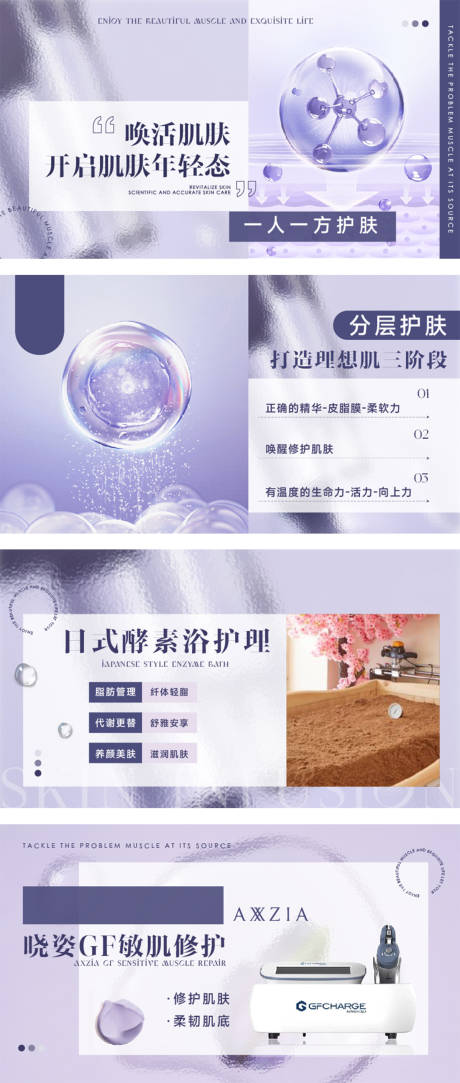 源文件下載【享設計】搜索編號：17320032316878649【紫色美容輪播】