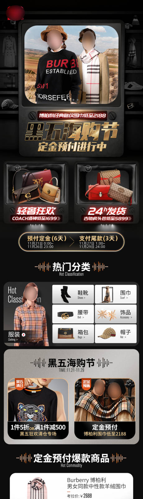 源文件下载【享设计】搜索编号：94200032403865269【奢侈品服饰箱包黑五专场】