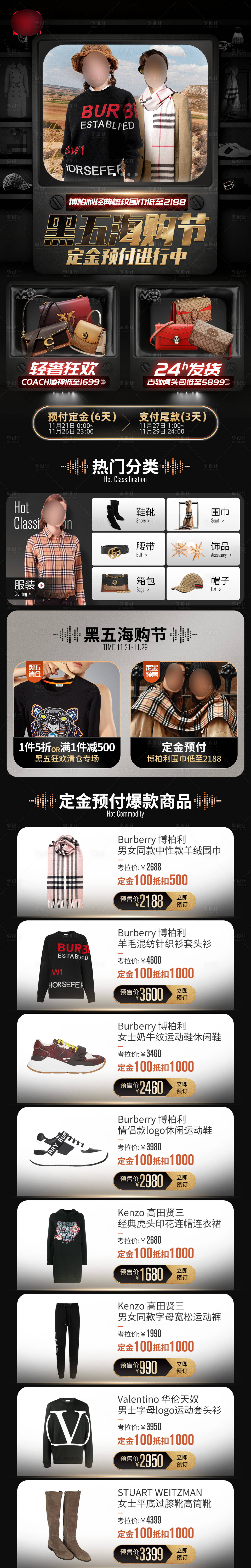 源文件下載【享設計】搜索編號：94200032403865269【奢侈品服飾箱包黑五專場】