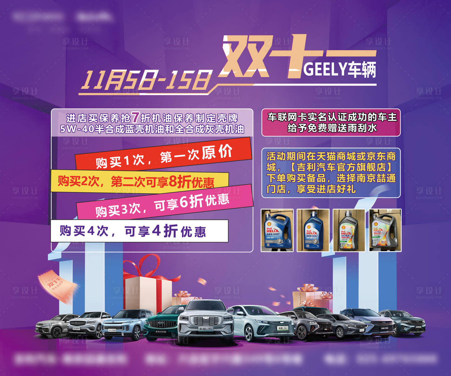 源文件下载【享设计】搜索编号：66290032511516543【双十一汽车展板】