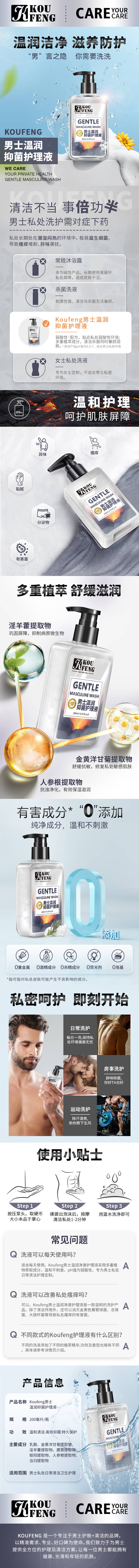 源文件下载【享设计】搜索编号：98210032816395863【男性私护火山泥清洁温和沐浴露详情页】