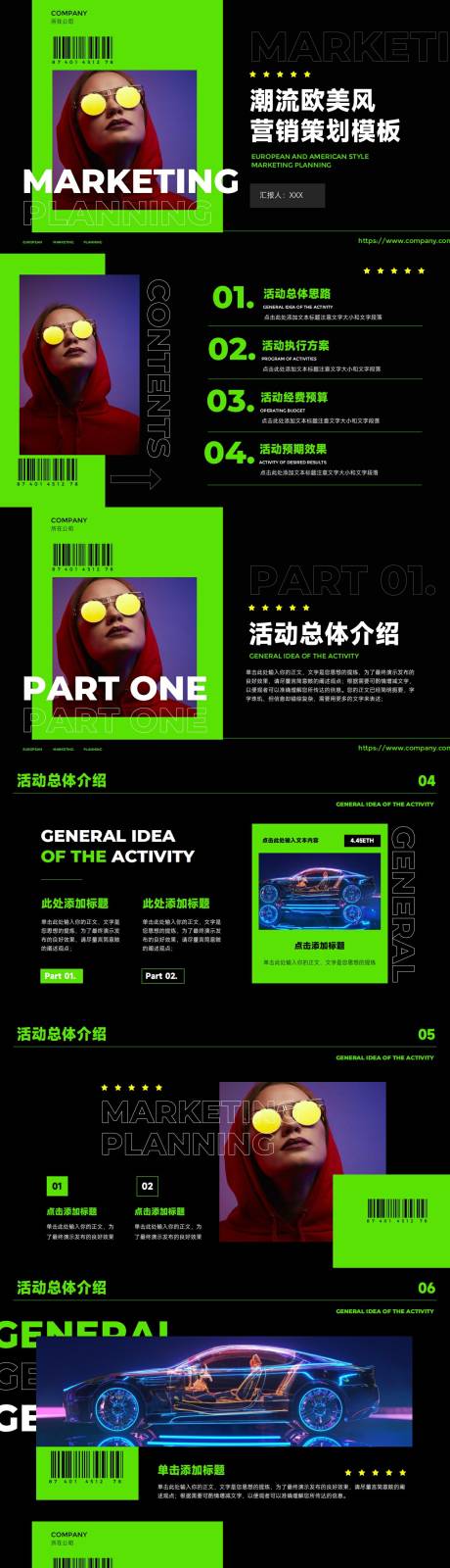 源文件下载【享设计】搜索编号：29650032776079940【黑色欧美风通用营销策划演示模板】