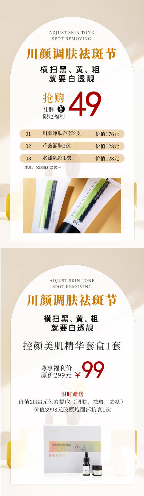 源文件下載【享設計】搜索編號：73330032532564869【美業護膚品宣傳卡項海報】