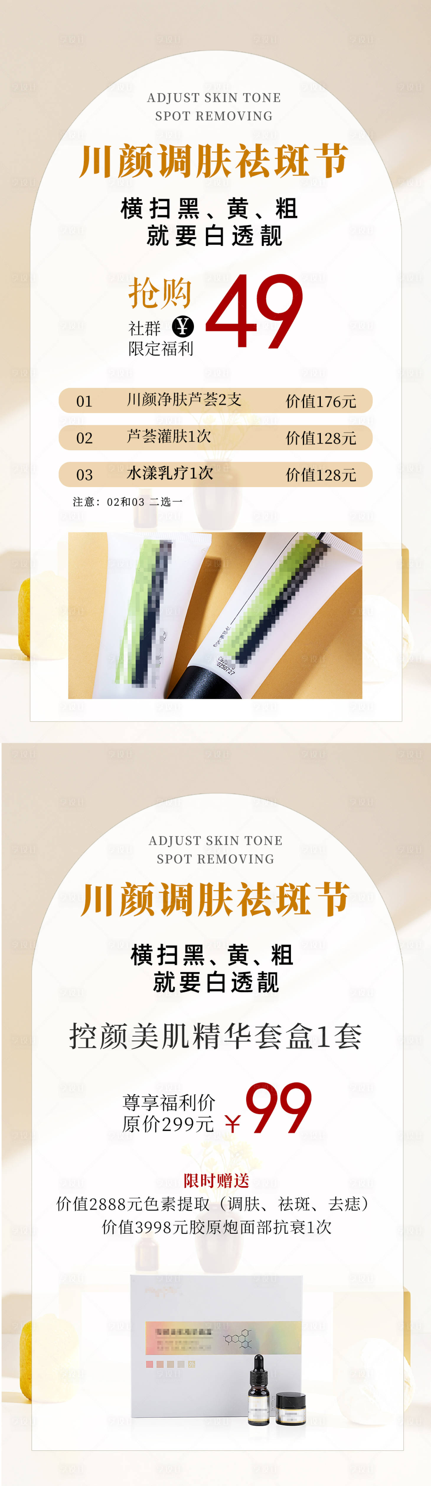 源文件下载【享设计】搜索编号：73330032532564869【美业护肤品宣传卡项海报】