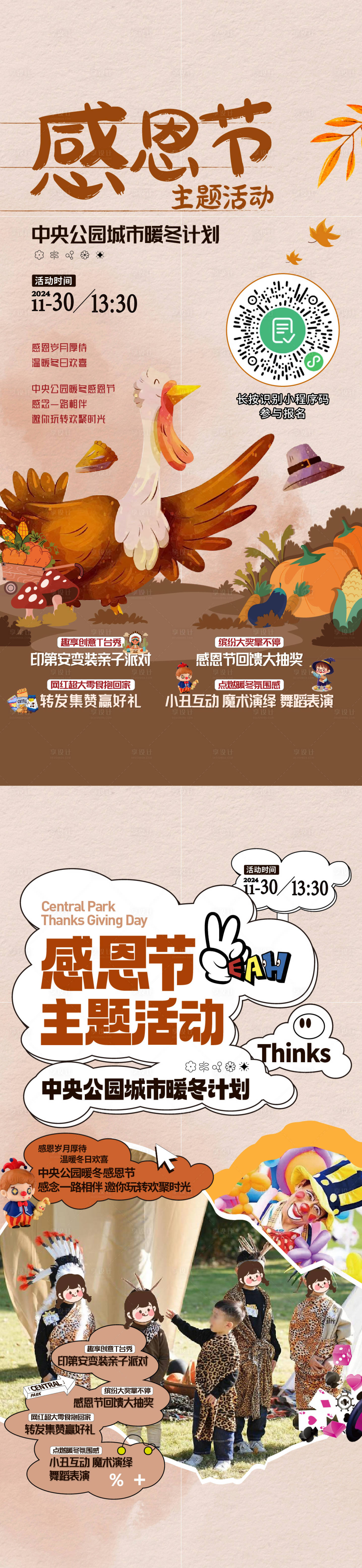 源文件下载【享设计】搜索编号：87940032589244992【感恩节刷屏】