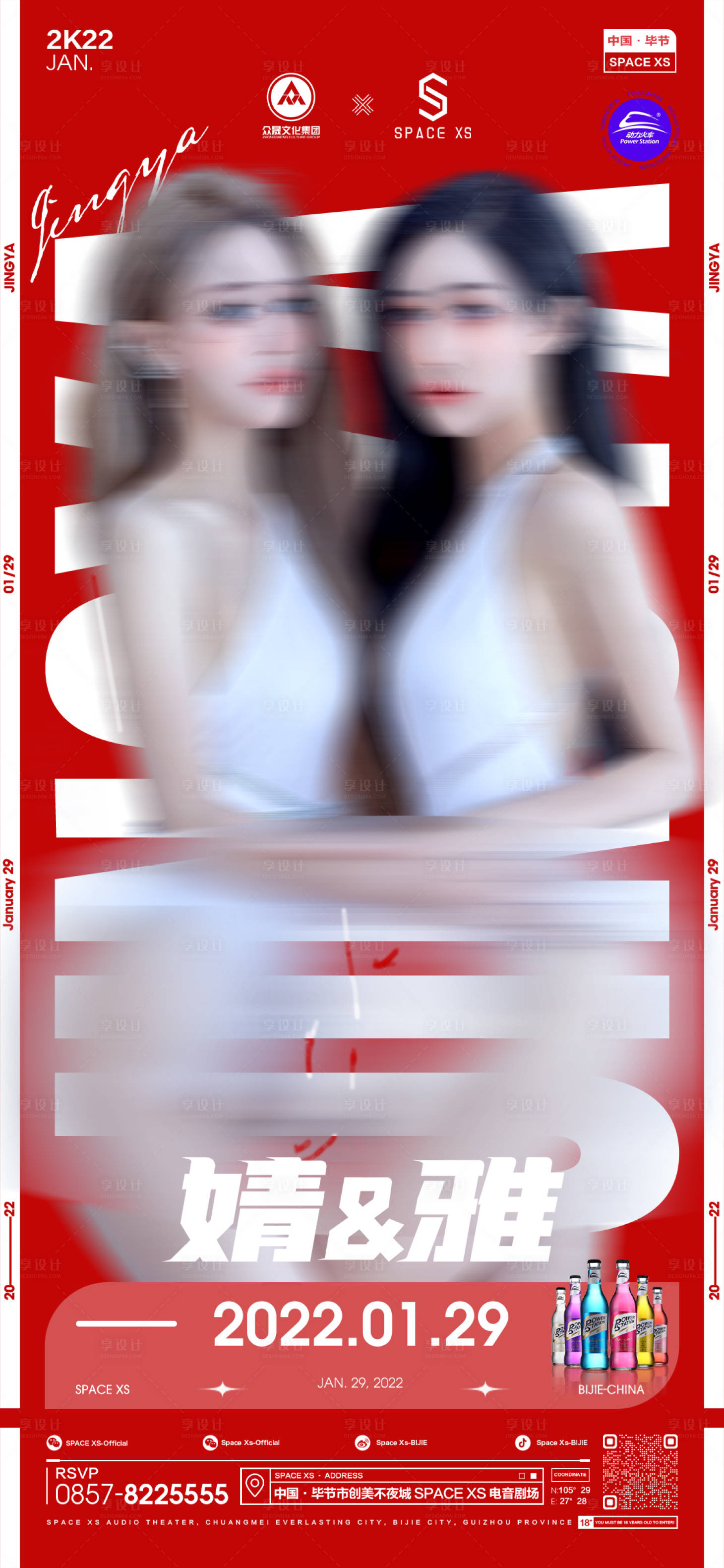 源文件下載【享設(shè)計(jì)】搜索編號(hào)：79690032166292419【酒吧嘉賓海報(bào)】