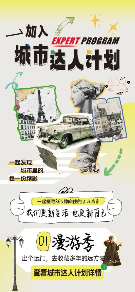 源文件下載【享設(shè)計(jì)】搜索編號(hào)：36140032762635665【 城市活動(dòng)海報(bào)】