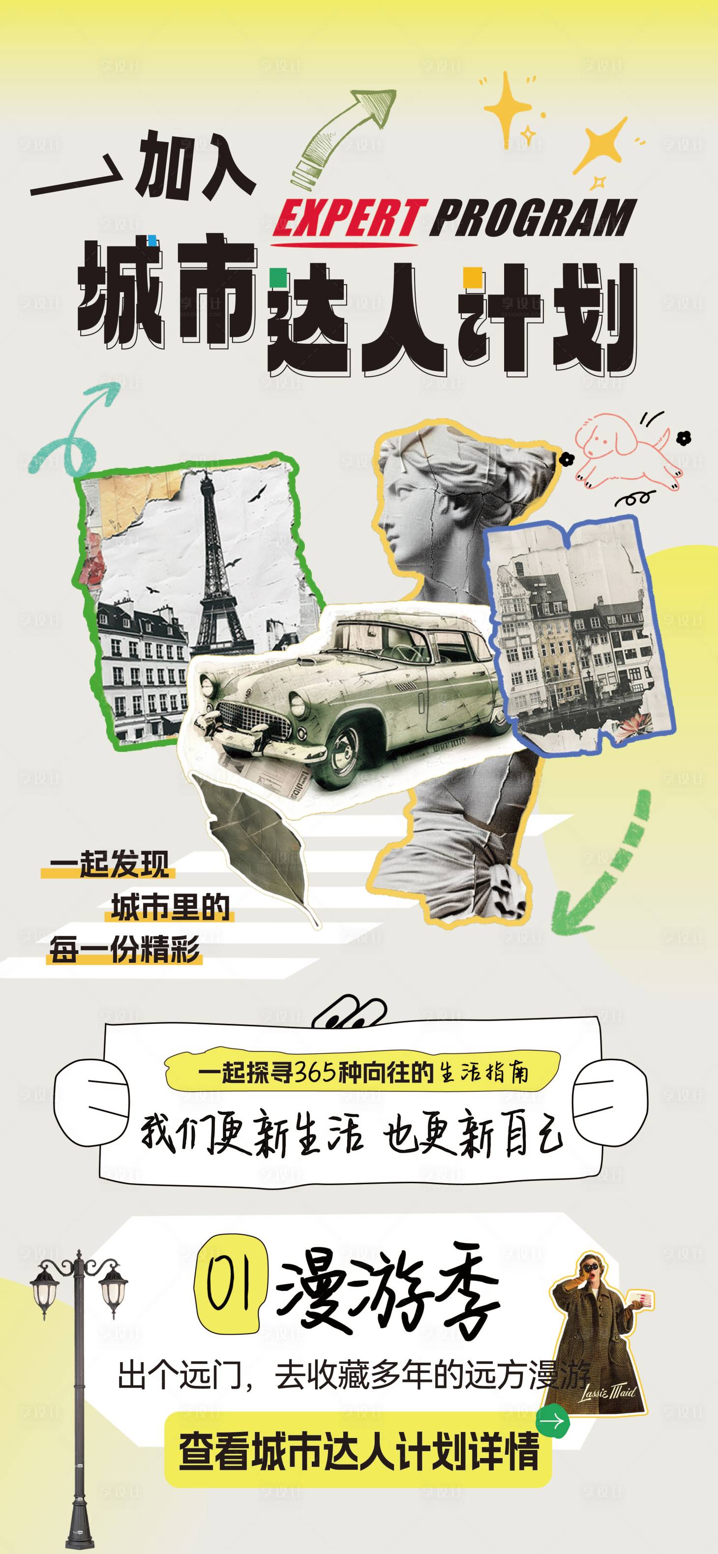 源文件下载【享设计】搜索编号：36140032762635665【 城市活动海报】