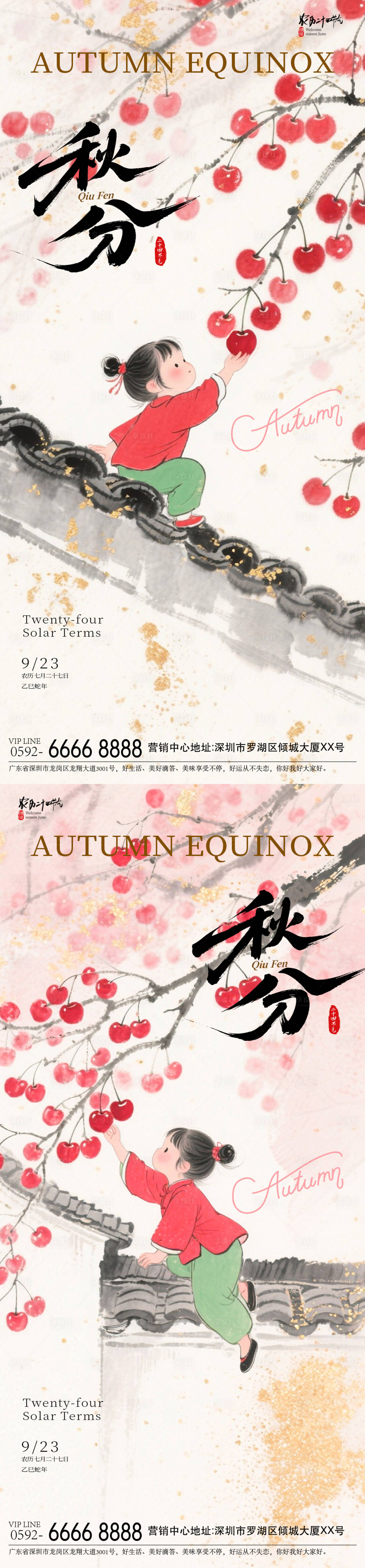 源文件下载【享设计】搜索编号：97580032691494322【秋分收获海报】