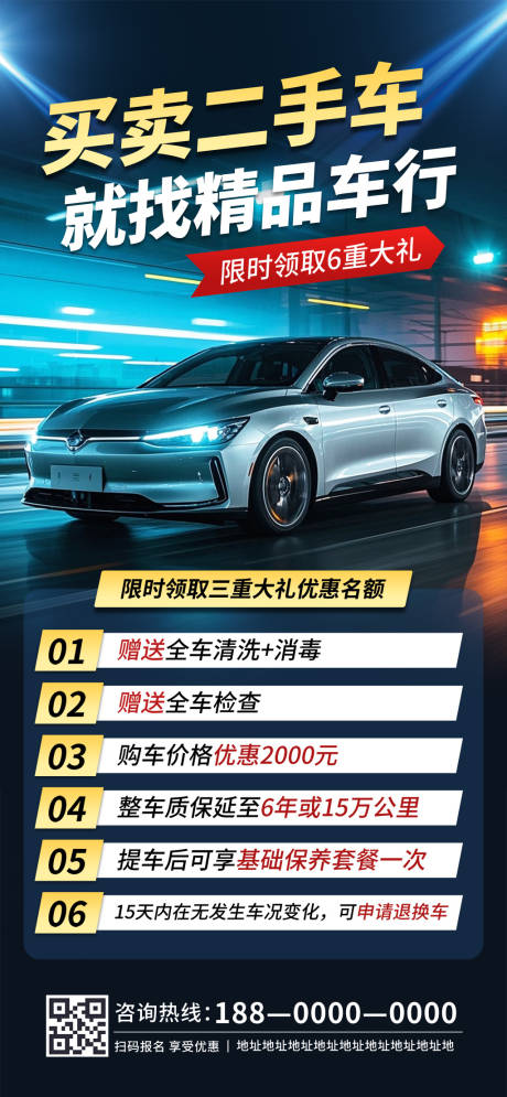 源文件下載【享設計】搜索編號：66600032543524626【二手車銷售海報】