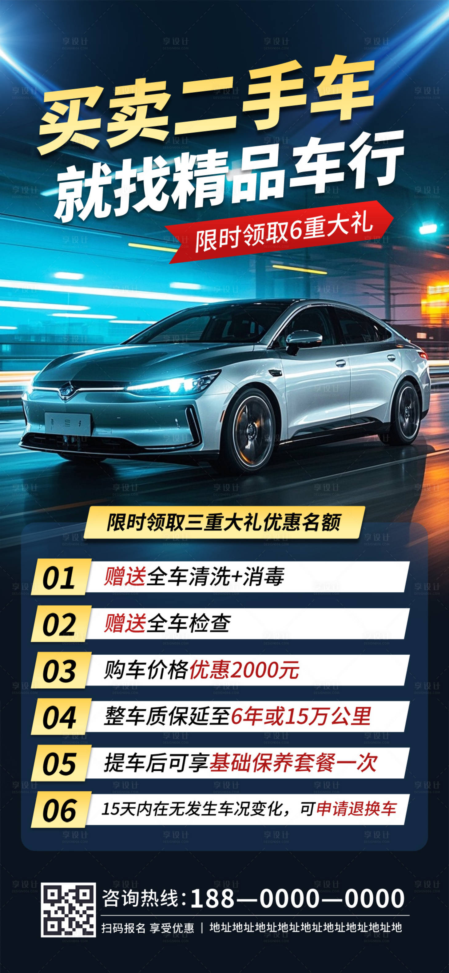 源文件下載【享設(shè)計(jì)】搜索編號：66600032543524626【二手車銷售海報(bào)】