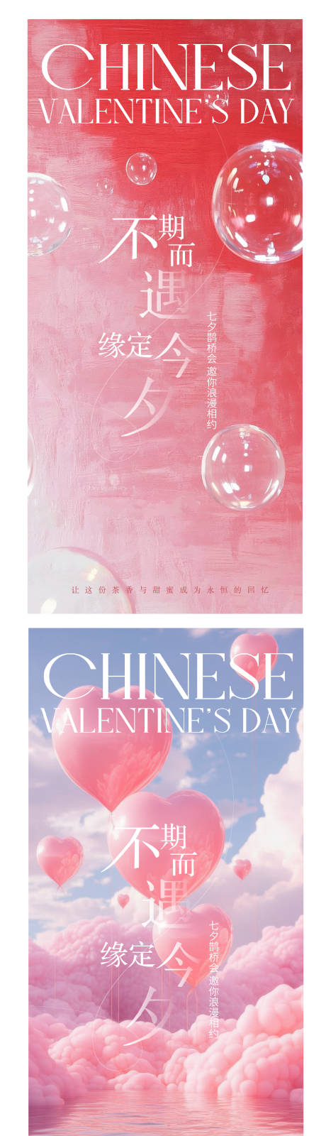 源文件下载【享设计】搜索编号：29250032466766458【七夕情人节】