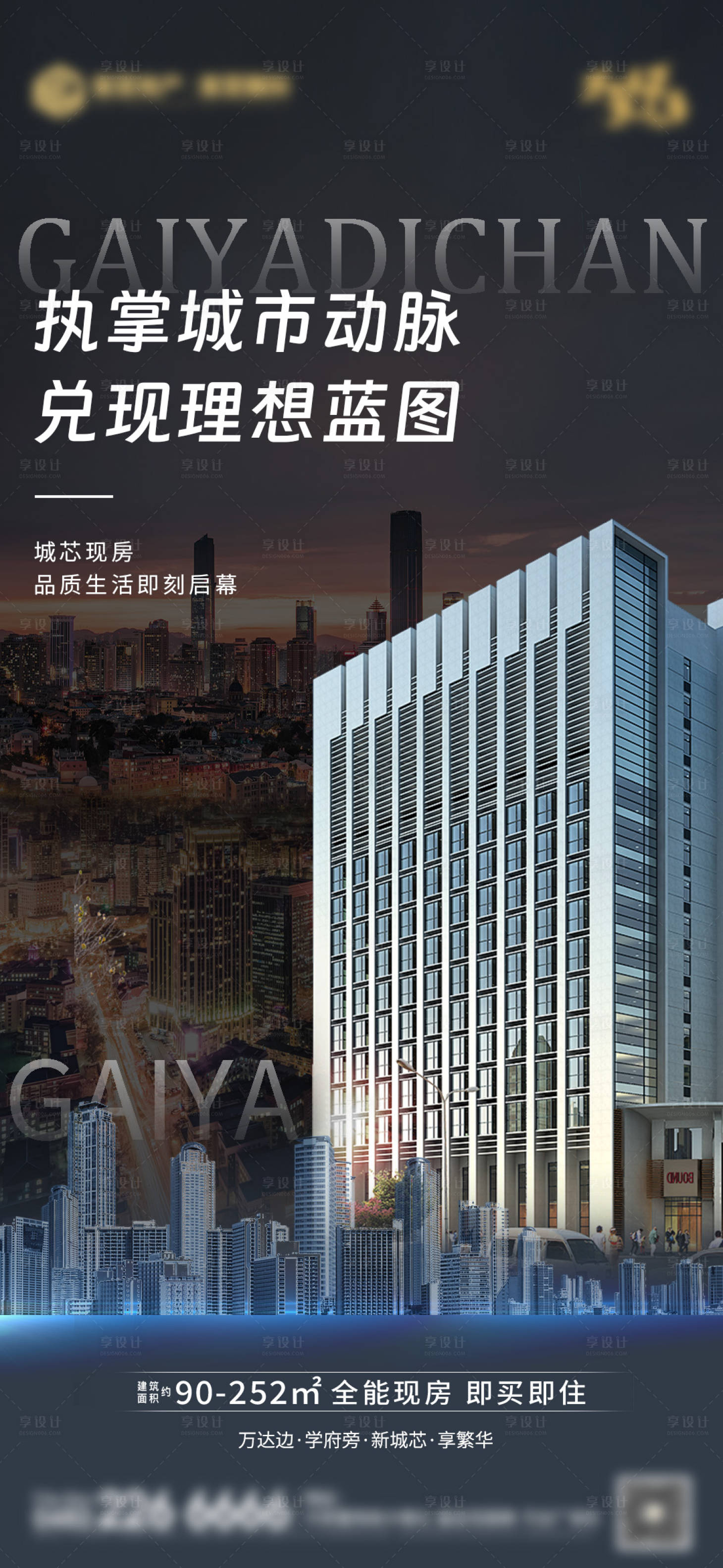 源文件下载【享设计】搜索编号：49630032470182780【地产价值点海报】