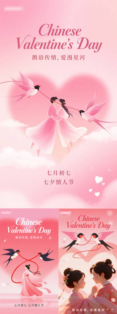 源文件下載【享設計】搜索編號：70830032388232945【七夕節海報】