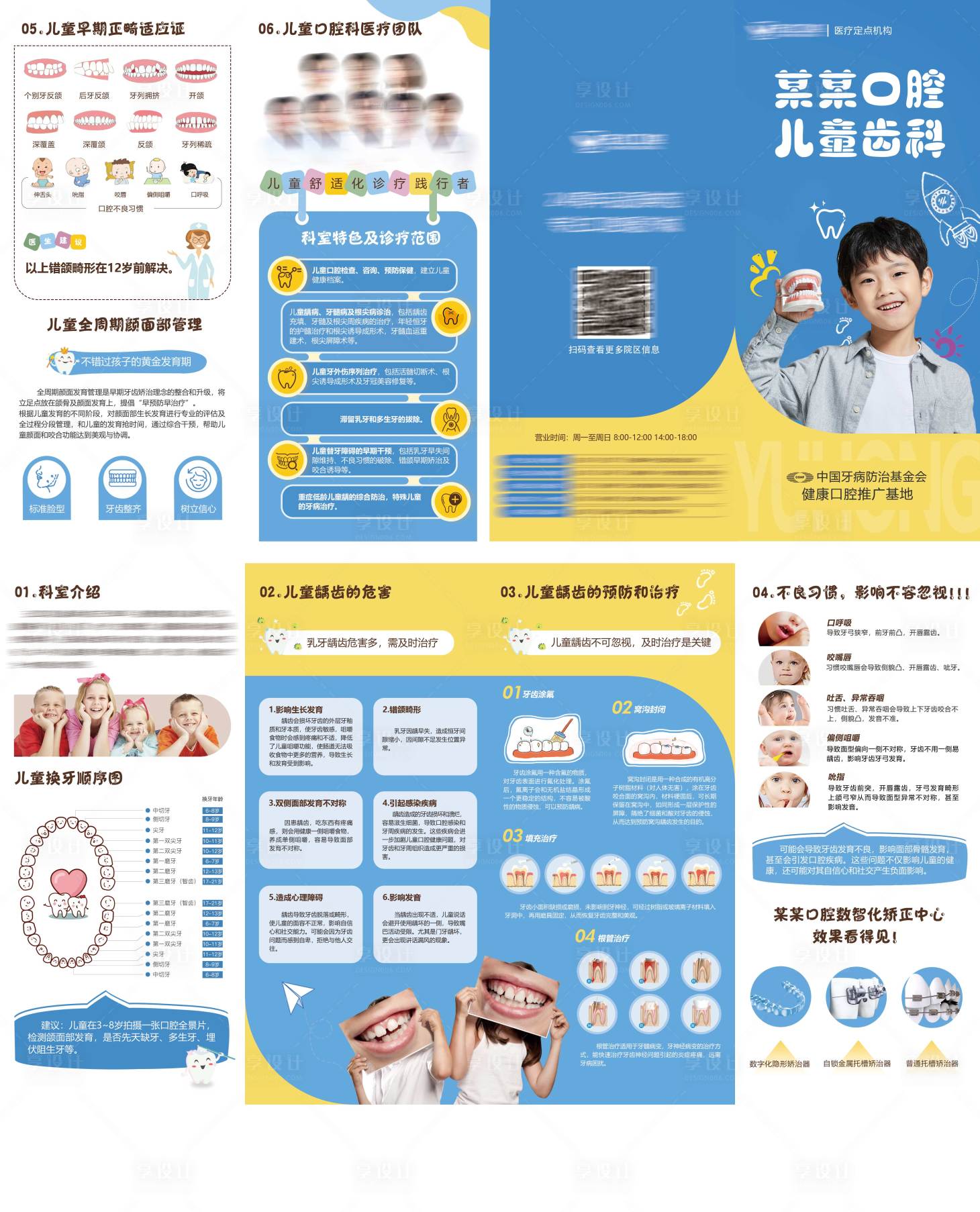 源文件下载【享设计】搜索编号：48240032422667865【儿童口腔科普四折页】