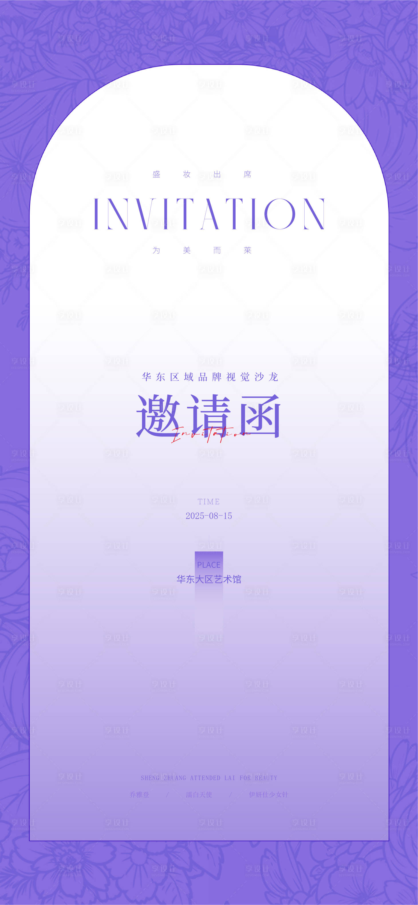 源文件下載【享設(shè)計】搜索編號：89880032319577114【邀請函簡約海報】