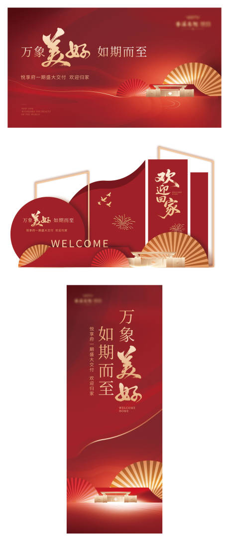 源文件下載【享設(shè)計】搜索編號：35700032764474964【地產(chǎn) 紅金交房物料】