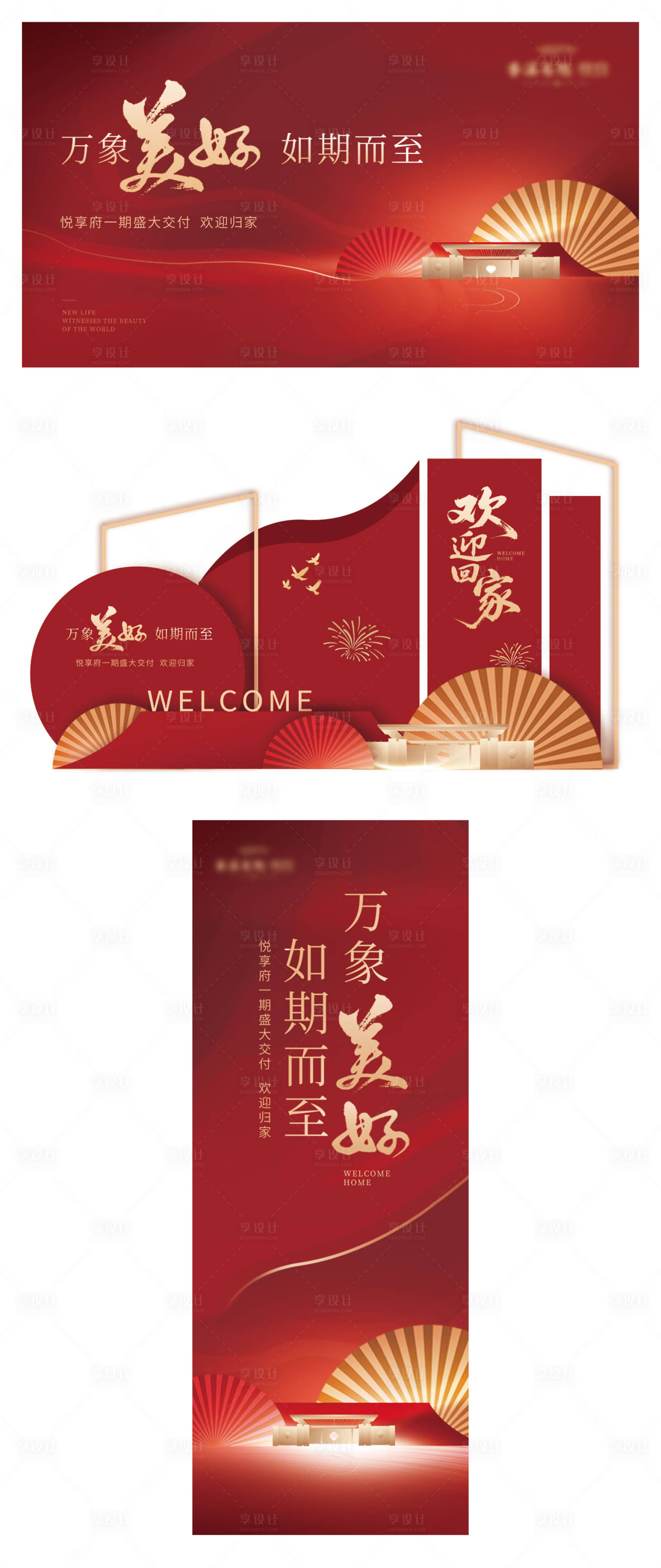 源文件下载【享设计】搜索编号：35700032764474964【地产 红金交房物料】