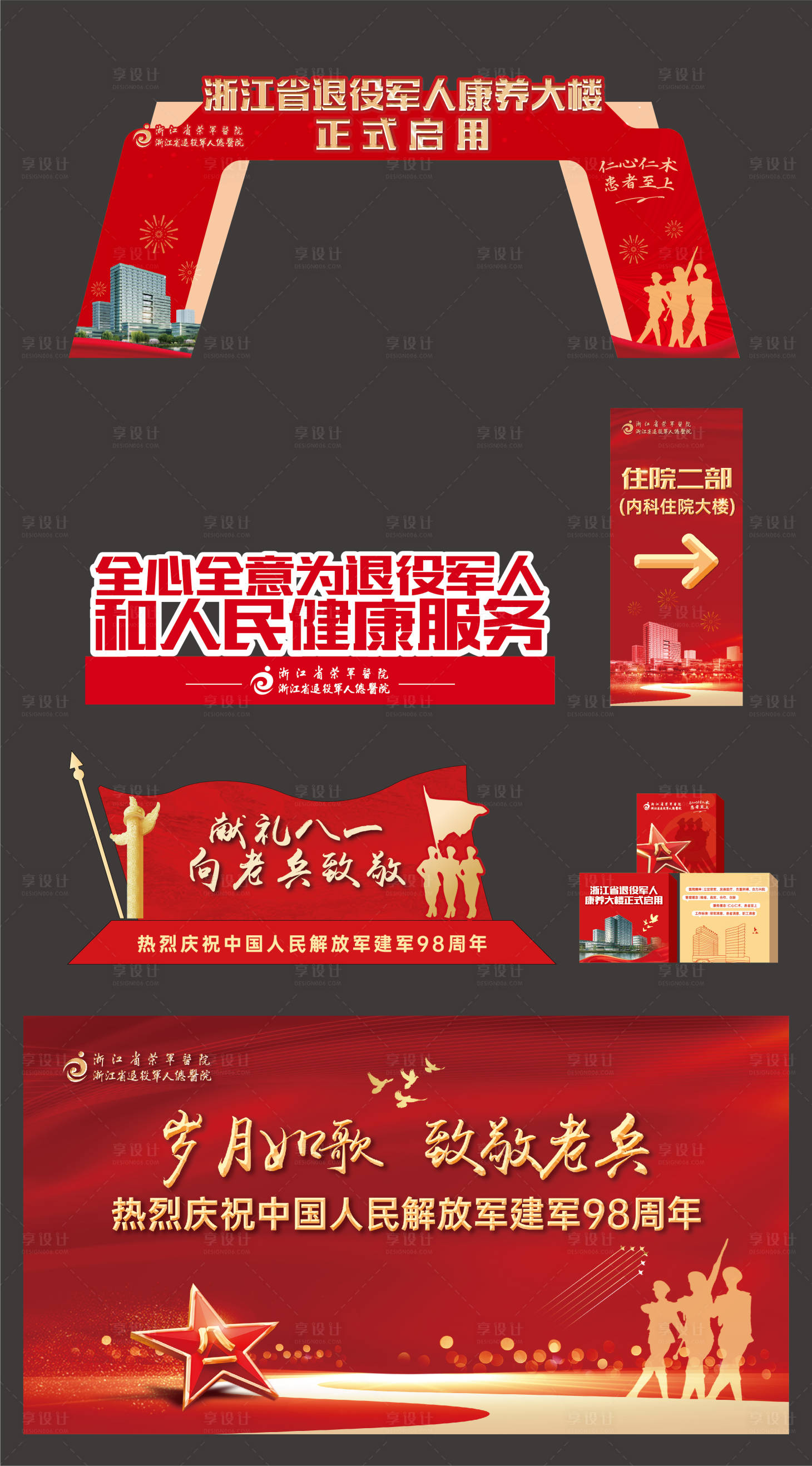 源文件下载【享设计】搜索编号：13970032441929355【81建军节活动物料美陈】