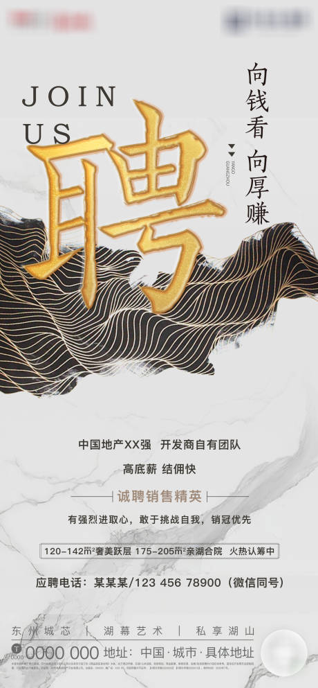 源文件下载【享设计】搜索编号：10500032748141772【新中式地产招聘海报】