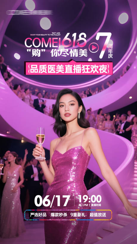 源文件下载【享设计】搜索编号：54200032487908936【医美模特抗衰美学手机刷屏】