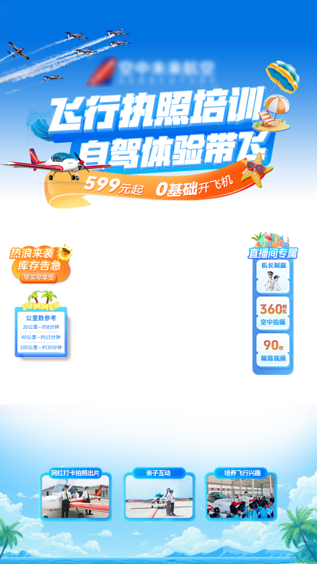 源文件下載【享設計】搜索編號：14840032369986402【飛行培訓體驗】