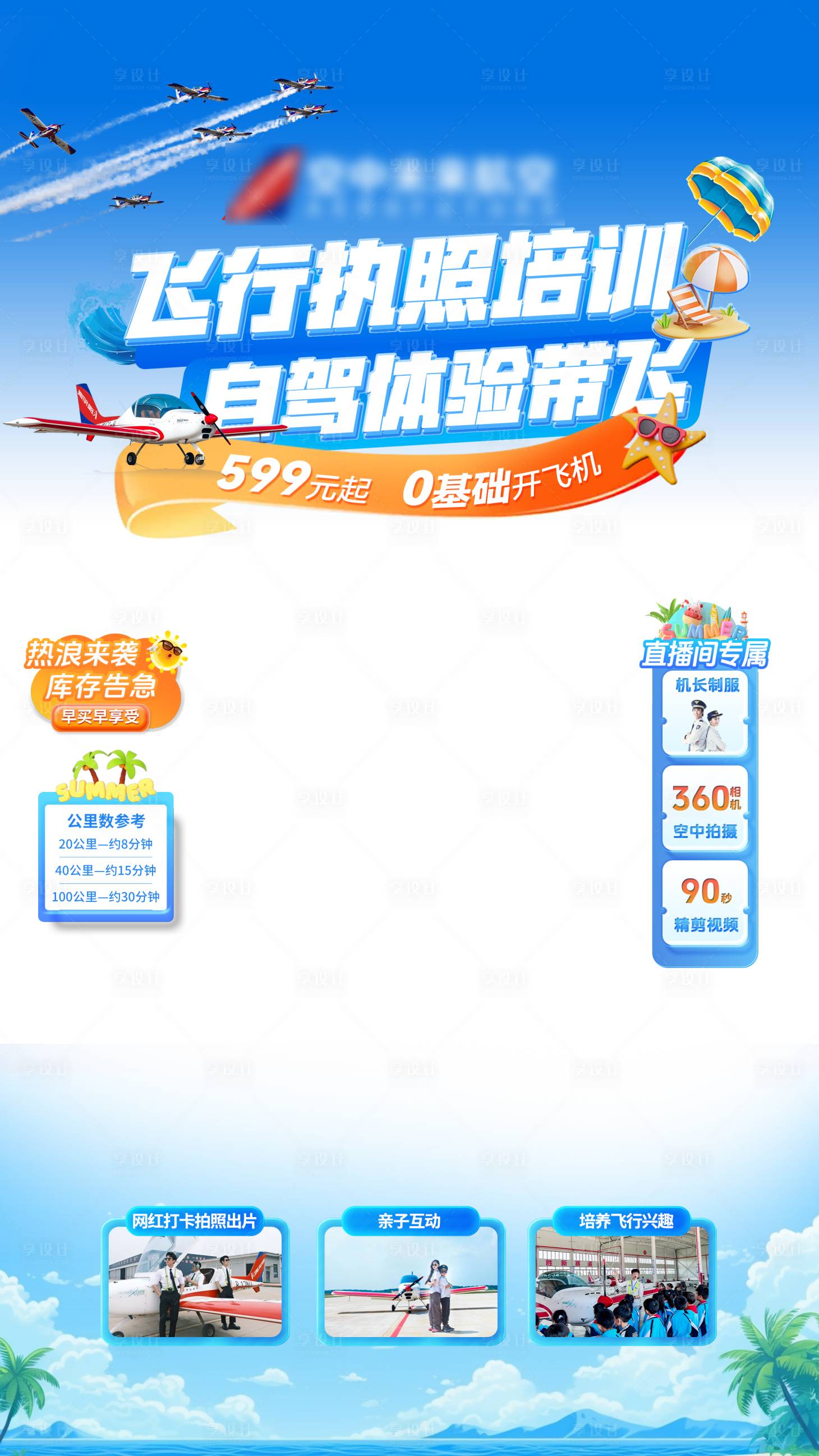 源文件下載【享設(shè)計】搜索編號：14840032369986402【飛行培訓(xùn)體驗】