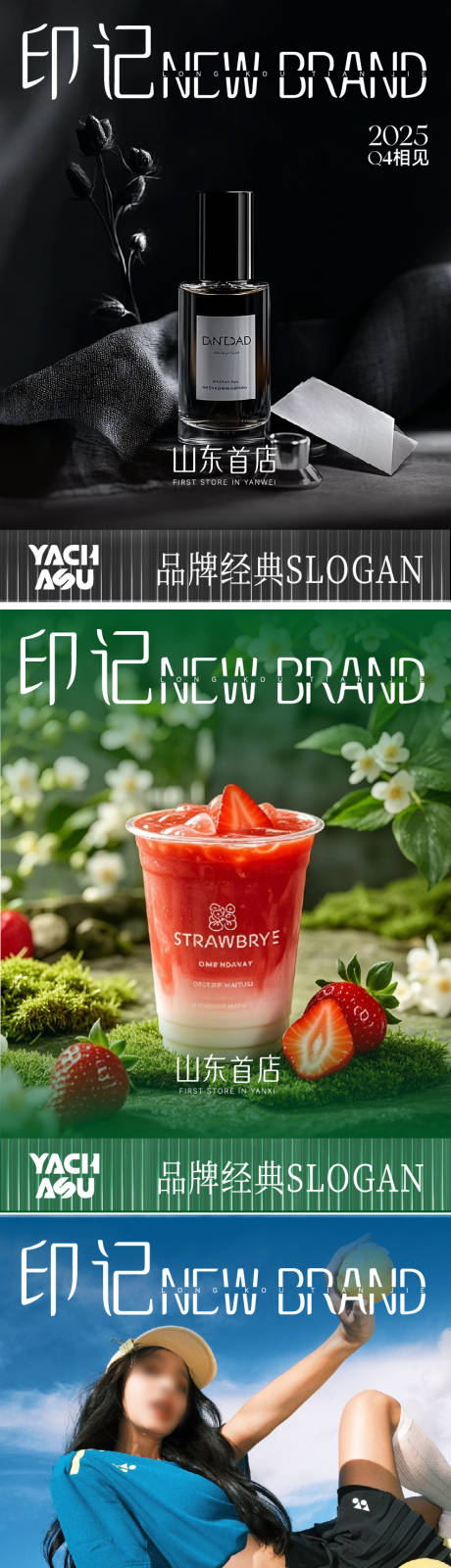 源文件下载【享设计】搜索编号：63150032729214718【极简轻奢饮品奶茶餐饮香水服装运动海报】