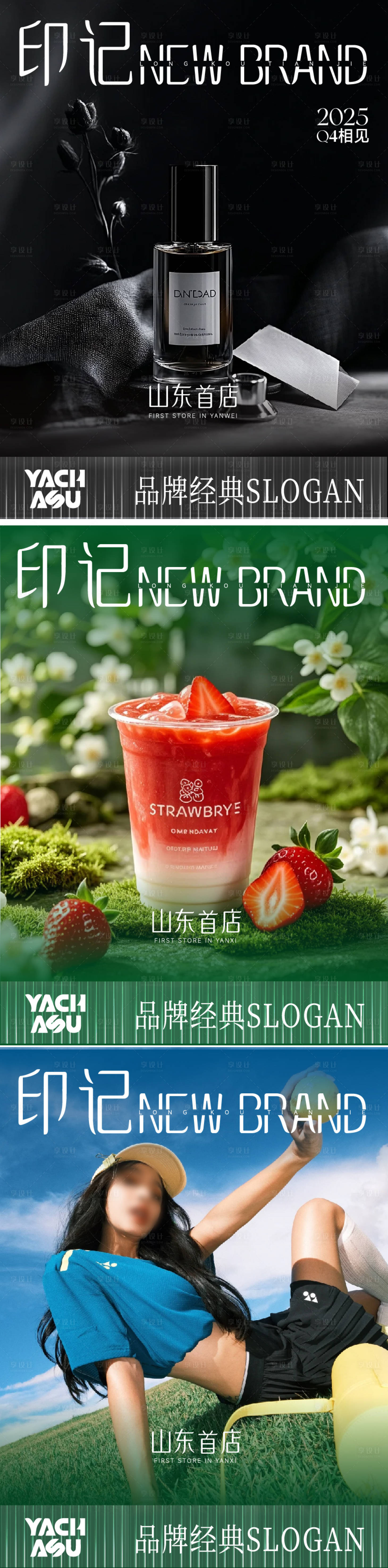 源文件下载【享设计】搜索编号：63150032729214718【极简轻奢饮品奶茶餐饮香水服装运动海报】