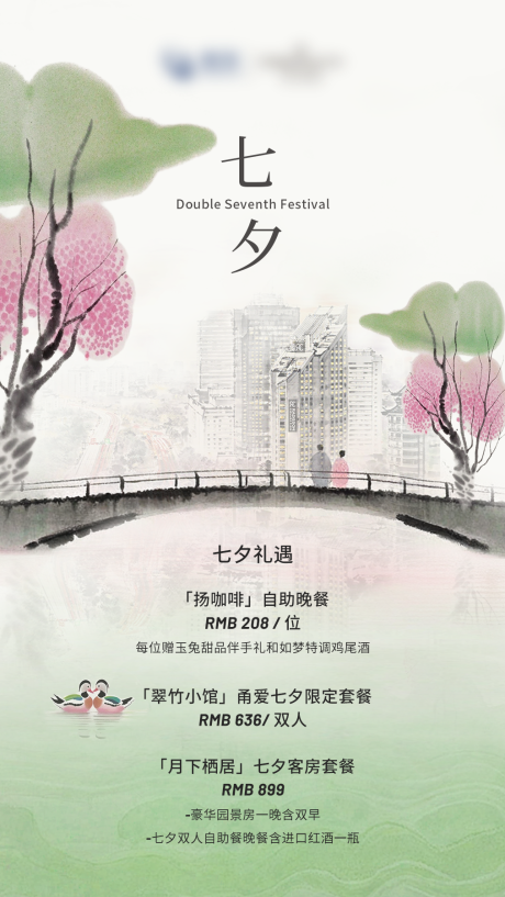 源文件下载【享设计】搜索编号：34110032751409829【七夕中式】