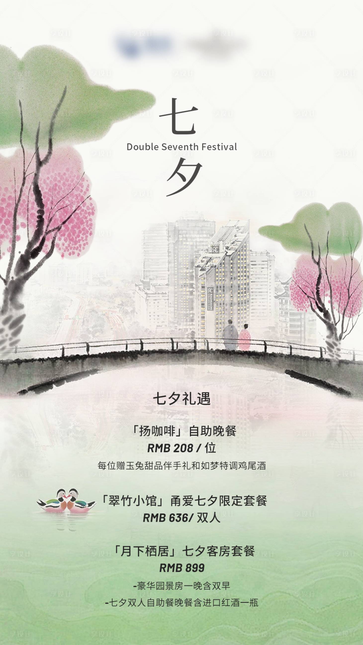 源文件下载【享设计】搜索编号：34110032751409829【七夕中式】