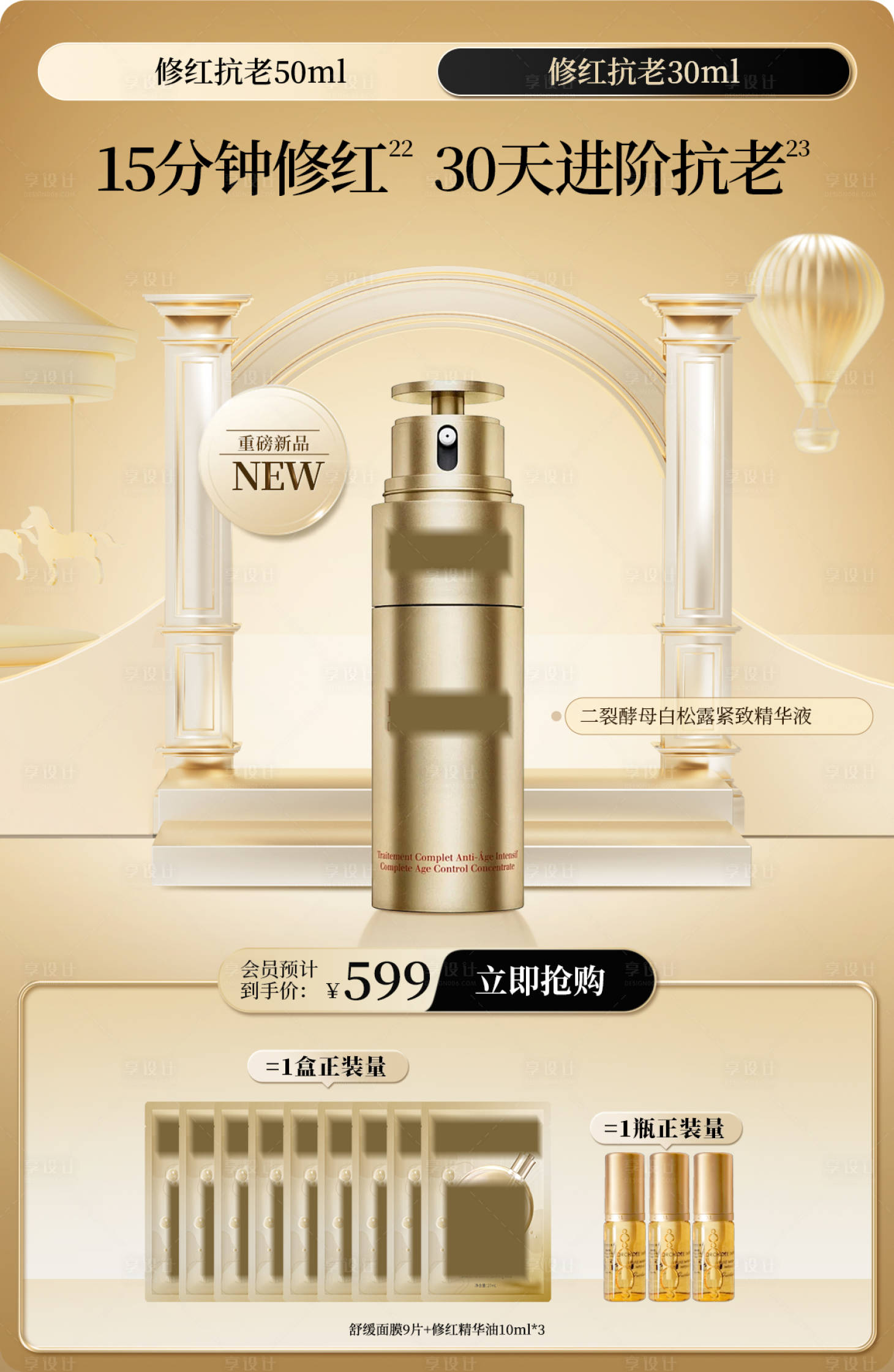 源文件下载【享设计】搜索编号：63750032756053578【护肤品美妆医美海报】
