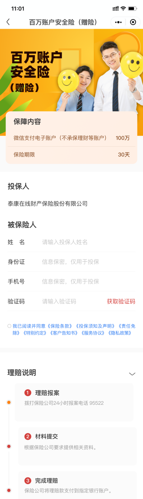 源文件下載【享設計】搜索編號：27940032511979102【百萬財險 】