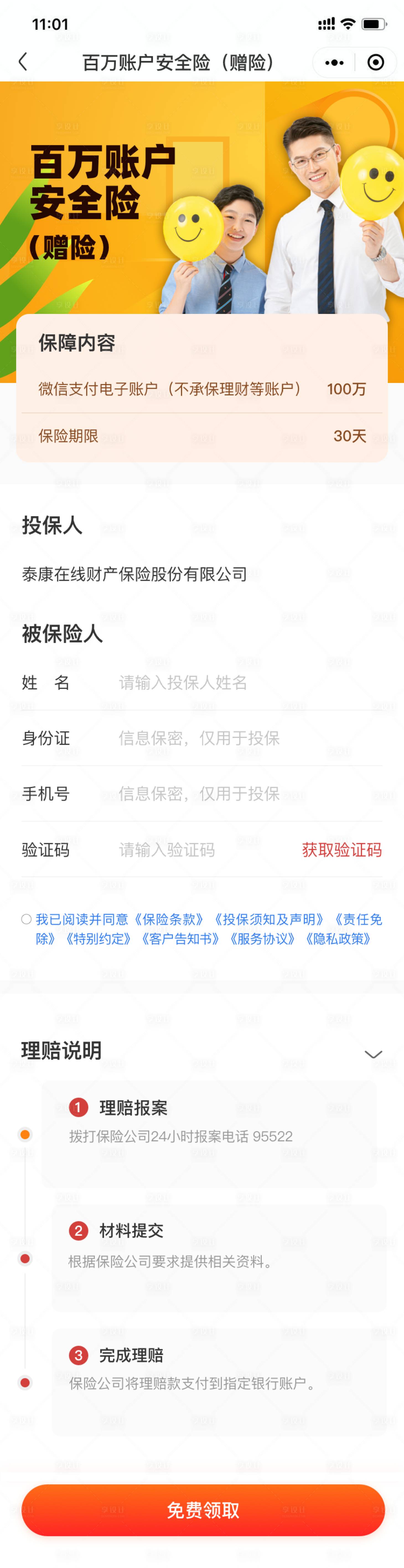 源文件下载【享设计】搜索编号：27940032511979102【百万财险 】