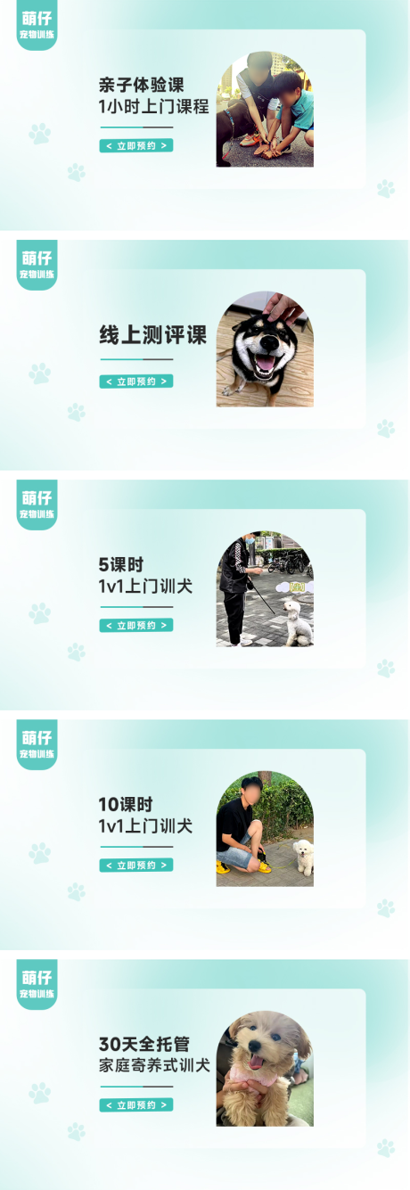 源文件下载【享设计】搜索编号：31250032445136548【宠物训犬师轮播banner】