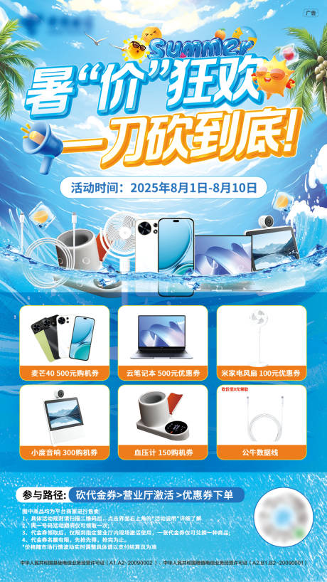 源文件下載【享設計】搜索編號：96350032472177269【暑期狂歡促銷活動海報】