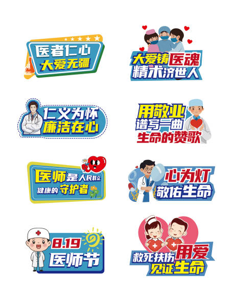 源文件下載【享設(shè)計(jì)】搜索編號(hào)：38000032371168104【中國(guó)醫(yī)師節(jié)手舉牌】