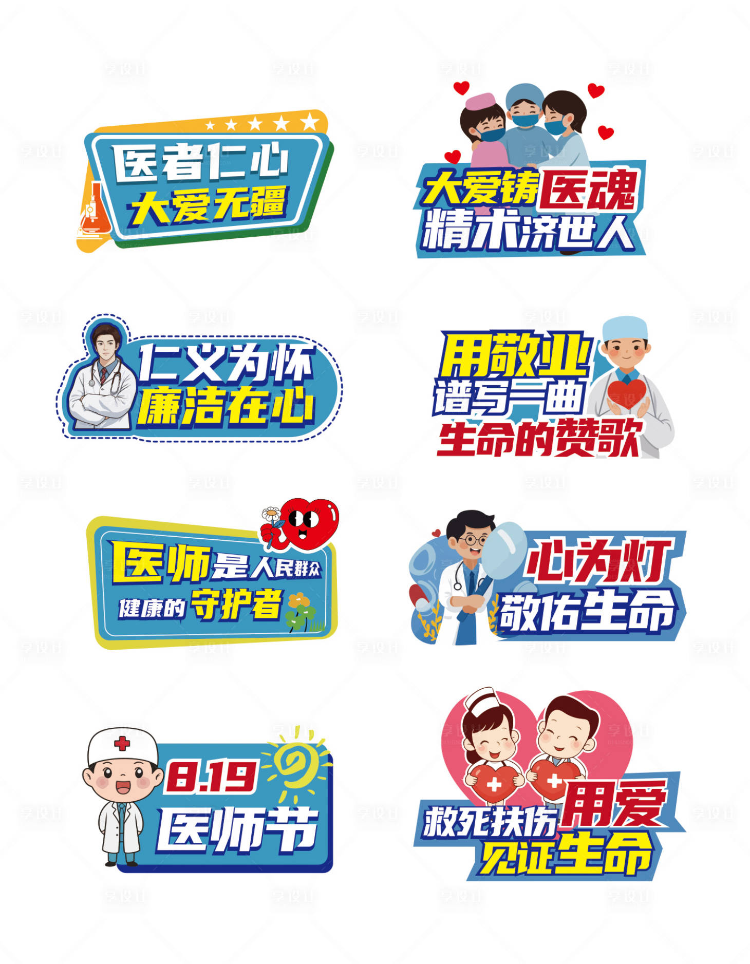 源文件下载【享设计】搜索编号：38000032371168104【中国医师节手举牌】