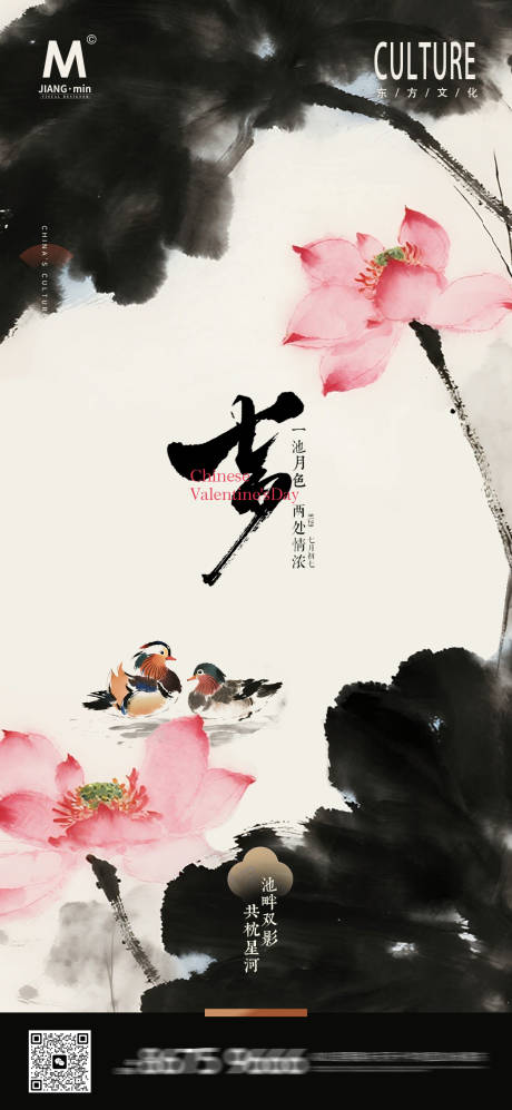 源文件下載【享設計】搜索編號：18450032417303270【中式七夕氛圍海報】