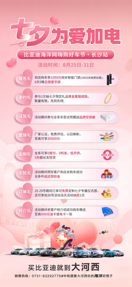 源文件下载【享设计】搜索编号：66670032785321496【七夕汽车海报】