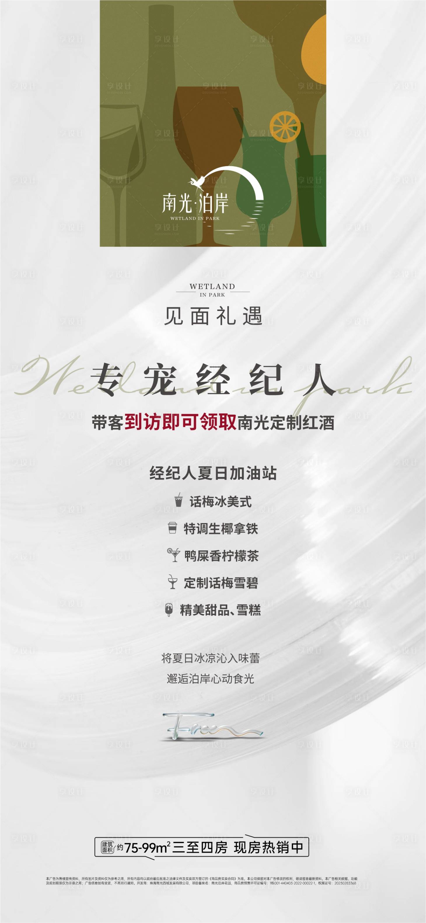 源文件下載【享設(shè)計(jì)】搜索編號(hào)：66600032668169875【渠道促銷地產(chǎn)海報(bào)】