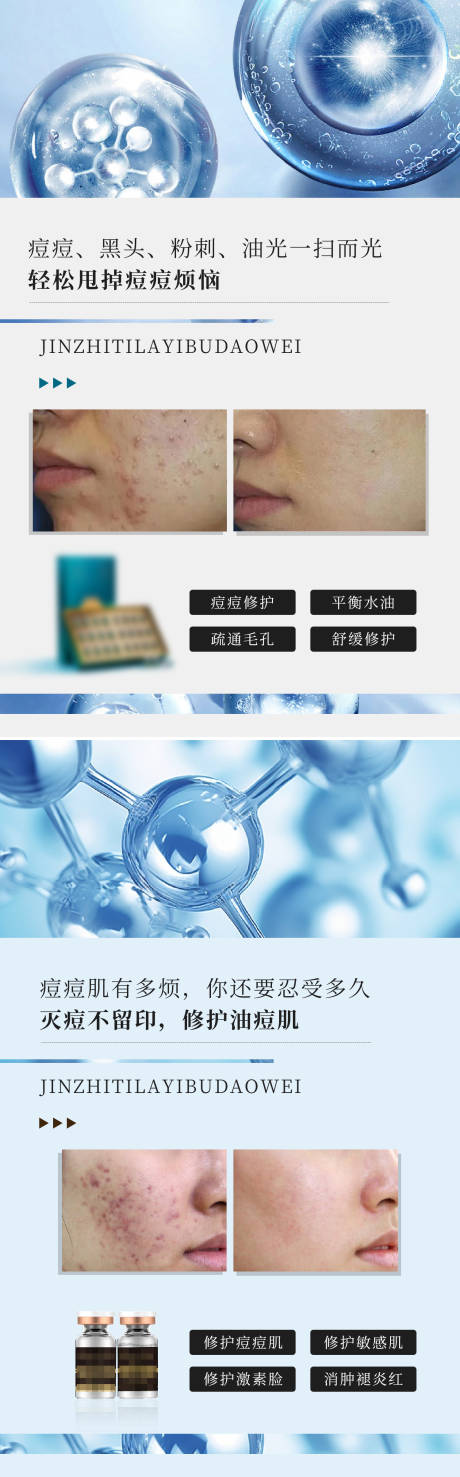源文件下載【享設計】搜索編號：27050032786002525【護膚品對比圖祛痘海報】