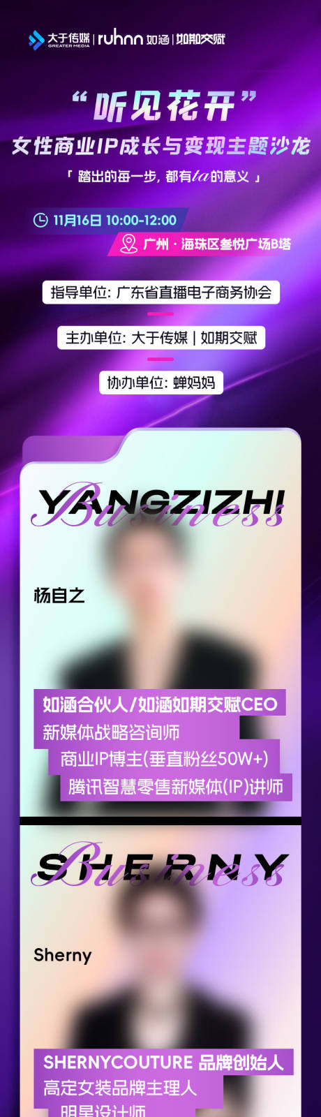 源文件下载【享设计】搜索编号：22040032653104879【女性商业IP主题沙龙长图】